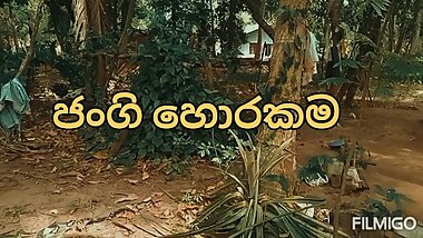 Next Door Underwear Sex Game, අල්ලපු ගෙදරට පැනලා ජංගි උස්සමු