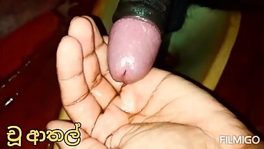 Pleasure given to the Penis when Peeing , චූ යනකොට චූ පිටින්ම පයියට දෙන සැප Srilanka XXX